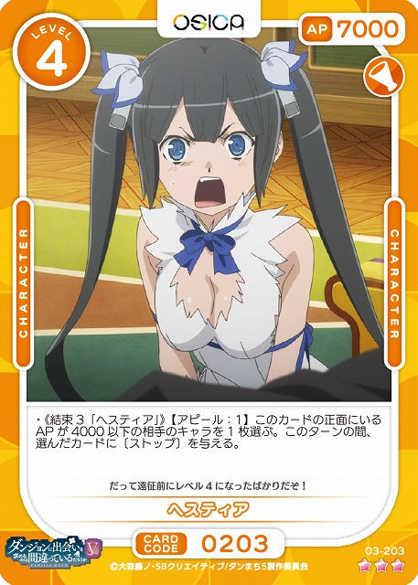 ヘスティア 【03-203R】